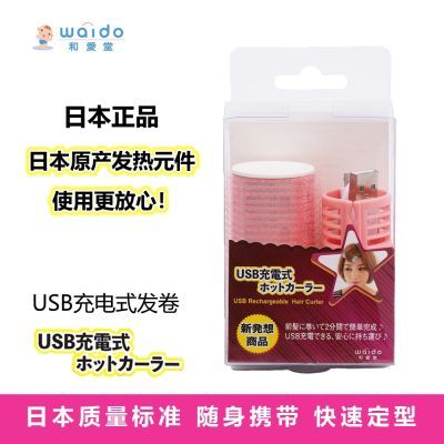 日本和爱堂卷发固定神器充电式空气刘海器家用自粘加热定型学生女