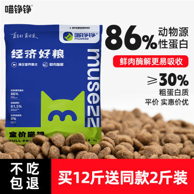 喵铮铮猫粮经济增肥猫咪猫粮鲜肉无谷成猫幼猫粮通用型猫粮营养