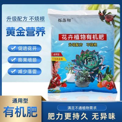 花卉绿植通用型有机肥养花专用肥料复合瓜果蔬菜肥料正品通用化肥