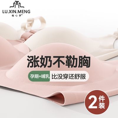 孕妇孕期哺乳期内衣薄款透气舒适无钢圈无痕聚拢防下垂哺乳文胸罩