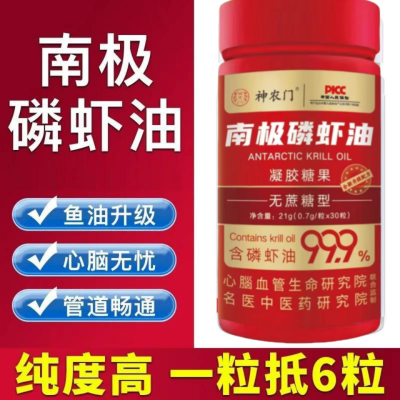 原装正品南极磷虾油软胶囊DHA虾青素EPA南极深海鱼油养护