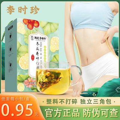 李时珍冬瓜荷叶柠檬茶75g/15包独立三角包玫瑰花女夏季清爽养生茶