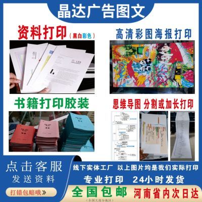 【河南】打印资料文件试卷作业思维导图定制印刷登记本彩色A3A