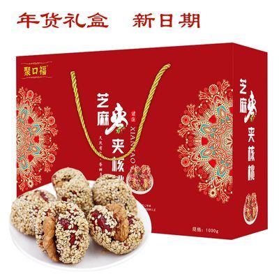 芝麻红枣核桃夹心核桃仁新疆和田零食独立大枣小包装年货礼盒