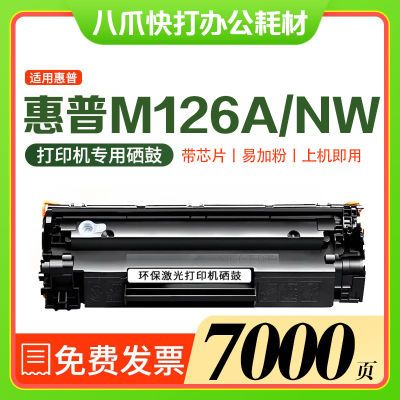 适用惠普m1136硒鼓m126a/nw CC388ahp p1108 p1106 p1008一体式