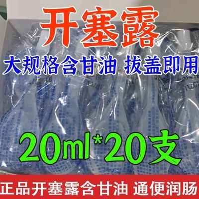 开塞露含甘油20ml用于便秘老人成人儿童便秘装可外用润肤保湿便宜