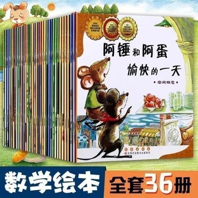 数学绘本全36册 世界上最帅的猪各国的早餐/阿锤和阿蛋愉快的