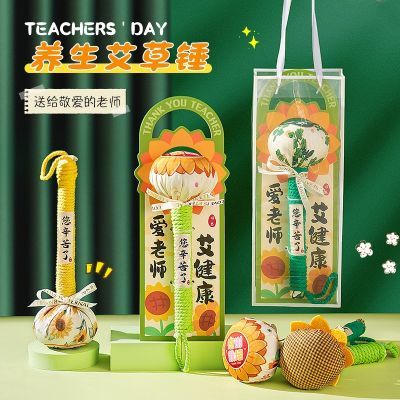 教师节礼物艾草锤diy材料包成品实用礼物送幼儿园老师按摩捶礼品