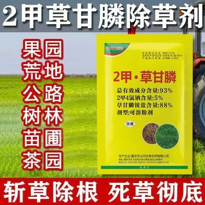 草甘膦除草剂斩草除根烂根死根连根烂杂草灭草剂一扫光农药批发价