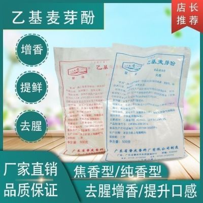 星.湖麦芽酚商用湖乙基麦芽焦香纯香型卤肉500商用去腥增香剂提香