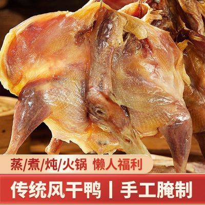 正宗风干鸭板鸭即食腊肉腊鸭咸香腊味小吃特产手工制作半成品【9