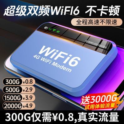 2024随身wifi6新款无线4g5免插电租房户外便携式移动路由器全网通