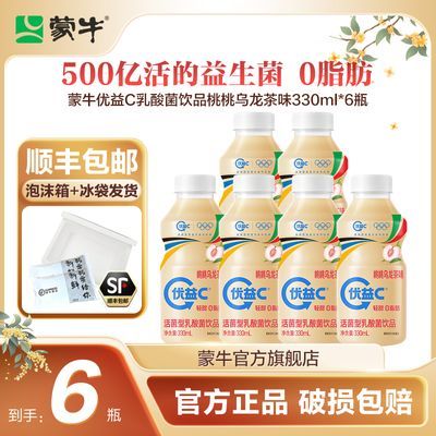 蒙牛优益c桃桃乌龙活菌型乳酸菌饮品330ml*6瓶0脂益生菌【顺丰】