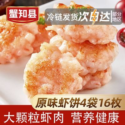 果蔬菜鲜虾饼半成品冷冻鲜虾饼低脂虾饼虾排儿童早餐虾仁饼