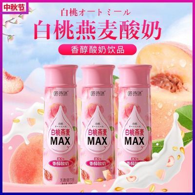 白桃燕麦酸奶280ml*12瓶风味乳酸菌牛奶饮料儿童酸奶乳酸菌饮品