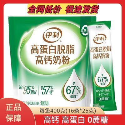 8月伊利高蛋白脱脂高钙奶粉400克高蛋白高钙0蔗糖成人营养奶粉