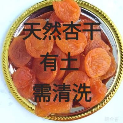 新疆无核杏肉【需清洗】原味杏干正宗新鲜零食无核杏干酸甜低糖