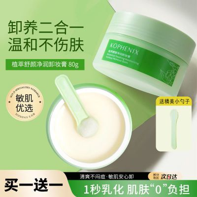 孔凤春植萃卸妆膏油乳眼唇温和快速清洁保湿卸妆乳学生清爽敏感肌