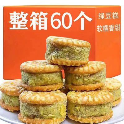 绿豆糕板栗酥绿豆饼传统老式糕点代餐8090后怀旧零食解馋小零