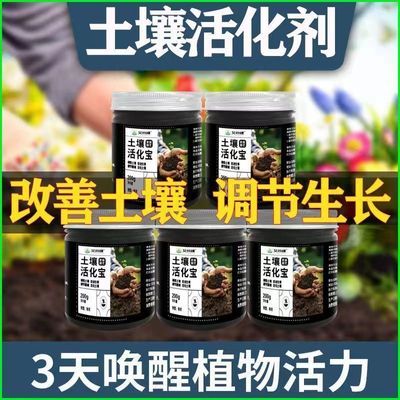 土壤活化宝花肥家用盆栽通用生根剂水溶性肥植物营养液土壤松土剂