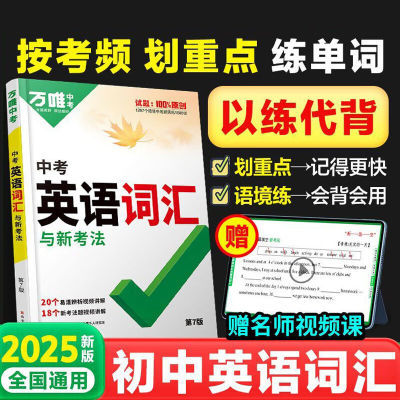 2025万唯中考英语词汇与新考法七八九年级通用版英语语法巧记速记