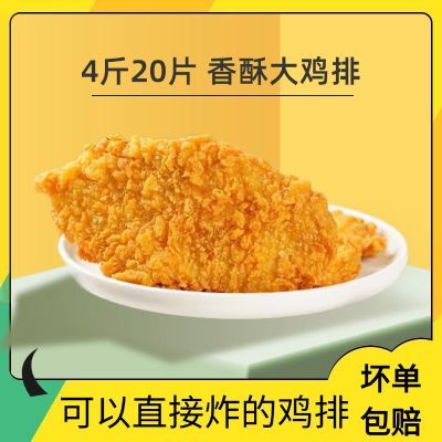 宝源家黄金鸡排袋装半成品冷冻食材金丝鸡排香煎炸鸡排冷链包邮