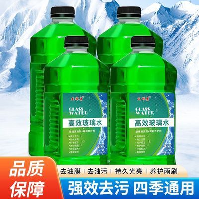 玻璃水汽车防冻40度零下40车用四季强力去污通用冬季去污桶装夏季