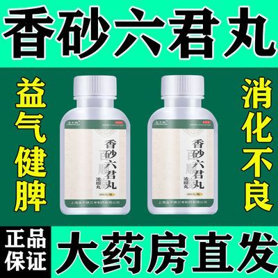 益气健牌脾脾虚气滞消化不良嗳气食少脘腹胀满大便溏泄香砂六君丸