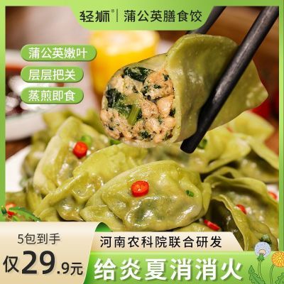 【蕾蕾推荐】轻狮蒲公英鸡肉膳食蒸饺速食粗粮早餐蔬菜速冻煎饺子