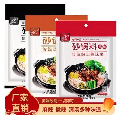 老冯家砂锅料火锅底料专用纯天然小包装家用香辣调料麻辣米线小袋