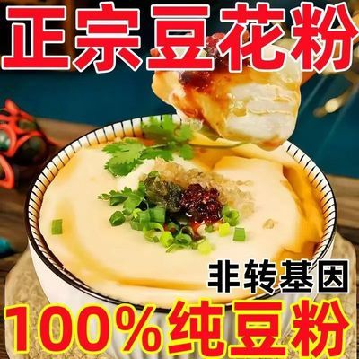 【100%纯豆花粉】内酯豆腐脑豆浆早餐家用袋装速食无添加非转基因