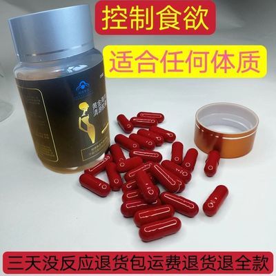 加强版控制食欲抑制管嘴减馋产品去抗体肥减脂饱腹感超强瘦身胶囊