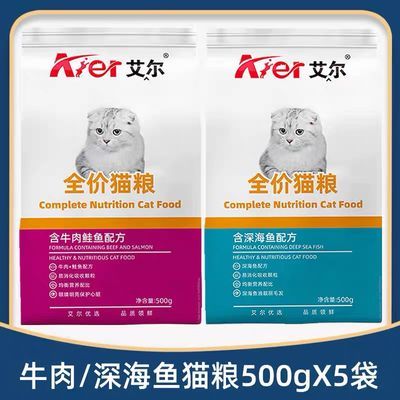 艾尔猫粮500g深海鱼成猫幼猫亮毛流浪猫森林物语牛肉蛙鱼5斤全期