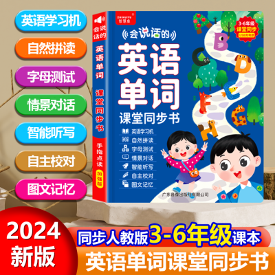 英语单词有声书人教版3-6年级课堂同步英语书早教儿童学习发声书