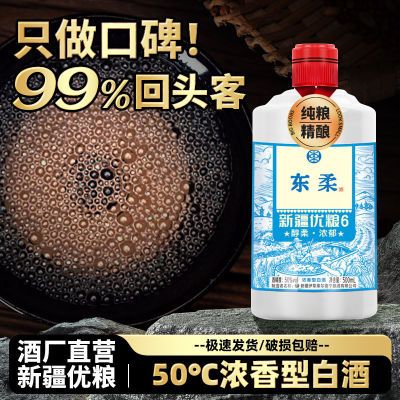 新疆伊力东柔纯粮浓香型白酒50度正品酒固态粮食瓶装整箱