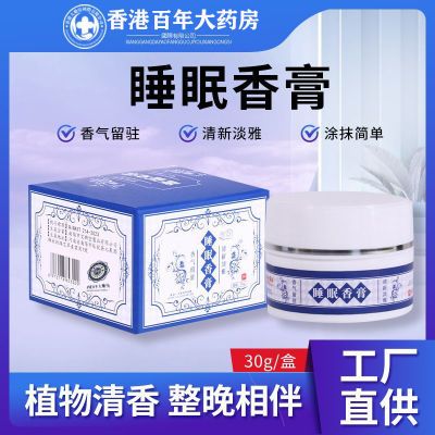 香薰助眠改善失眠睡眠改善焦虑正品助眠安神睡眠膏香膏抗皱