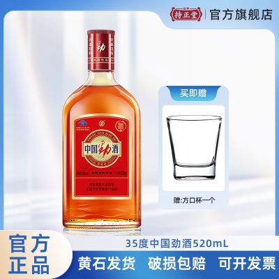 【官方正品】正宗劲牌35度中国劲酒520ml 大瓶劲牌保健酒