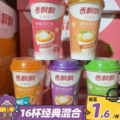 香飘飘奶茶经典组合装80g杯装多种口味混合一整箱批发特价清仓