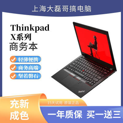 联想ThinkPad X240 X280 X260 轻薄12.5寸屏办公学二手笔记本电脑