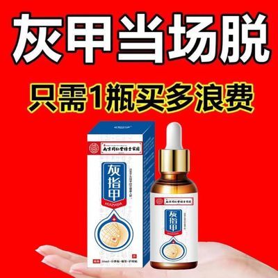 正品南京同仁堂灰指甲专用抑菌液去顽固坏软甲增厚脱甲亮甲灰甲