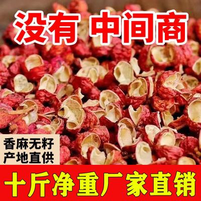 四川汉源红花椒粒5斤商用批发10斤大料食用非特级大红袍麻椒新