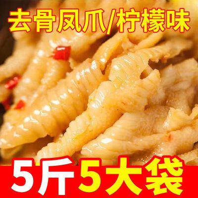 酸辣无骨鸡爪500g大包柠檬脱骨凤爪网红解馋小零食去骨鸡爪批发价