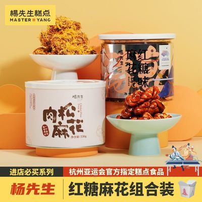 杨先生肉松海苔红糖麻花1罐330克小吃杭州特产零食网红咸味糕点