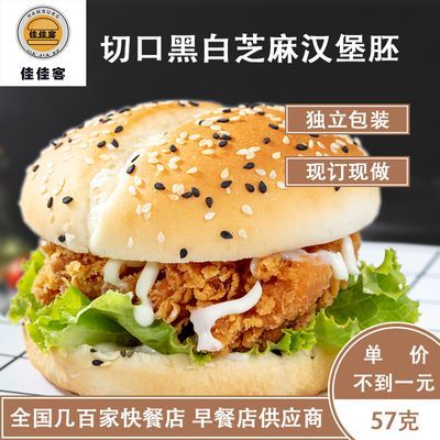 汉堡包面包胚快餐厅汉堡皮切片家庭装即食圆形软面包早餐懒人食品