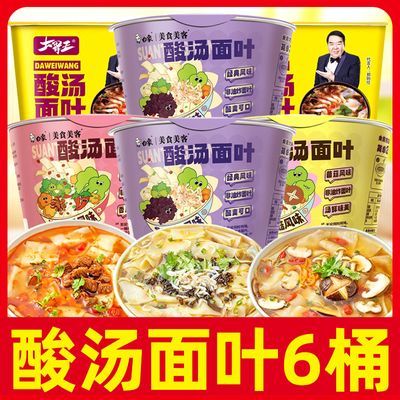 酸汤面叶紫菜虾米面叶菌菇方便速食特色泡面夜宵速食食品即食早餐