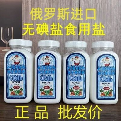 原装进口俄罗斯食用盐家用食盐老牌子海盐纯天然添加罐装细盐