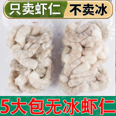 虾仁新鲜无冰虾仁特大虾仁去虾线虾仁商用无冰虾仁批发青虾仁顺风