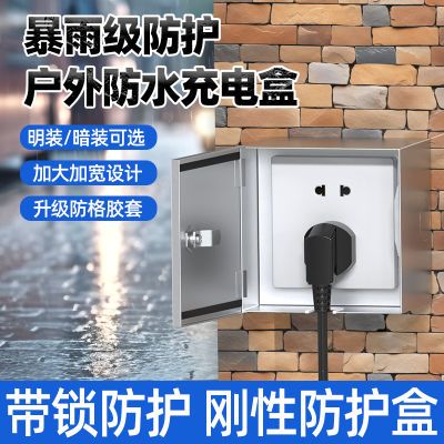 不锈钢插座带锁明暗装防盗盒子户室外防雨小电箱电瓶车开关充电箱优惠商品图片