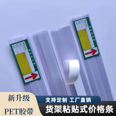 超市货架标签条标价条卡条透明价格条塑料压边条平面自粘贴价签条
