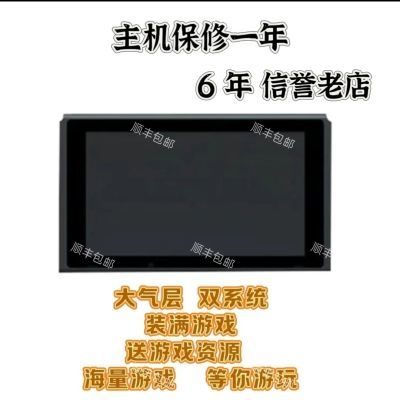 任天堂switch硬破大气层系统游戏机便携主机掌上游戏机游戏免费